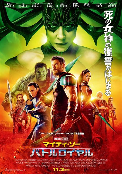 The Blot Says Marvel’s Thor Ragnarok Japanese Movie Poster