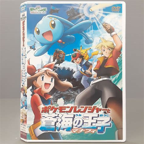 劇場版ポケットモンスターアドバンスジェネレーション ポケモンレンジャーと蒼海の王の通販 By シネマde堂 S Shop｜ラクマ