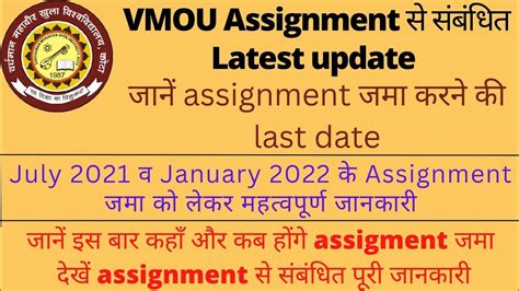 Vmou Assignment Update Vmou Assignment Last Date News Vmou