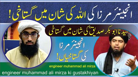 Engineer Muhammad Ali Mirza Ki Gustakhiyan Engineer Muhammad Ali Mirza Latest Youtube