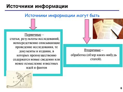 Источники информации - презентация онлайн