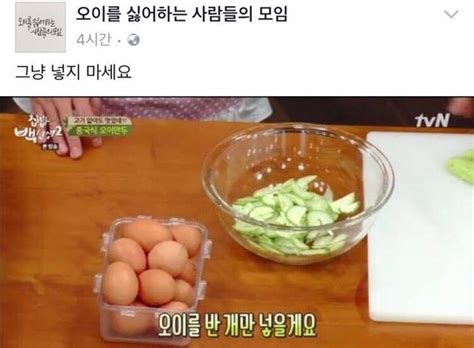 오이를 싫어하는 사람들의 모임 인스티즈 Instiz 이슈 카테고리