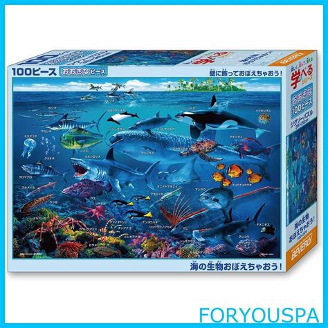 【新着商品】ビバリーbeverly【日本製】 ビバリー 100ピースジグソーパズル 海の生物おぼえちゃおう！（26×38㎝）100 029