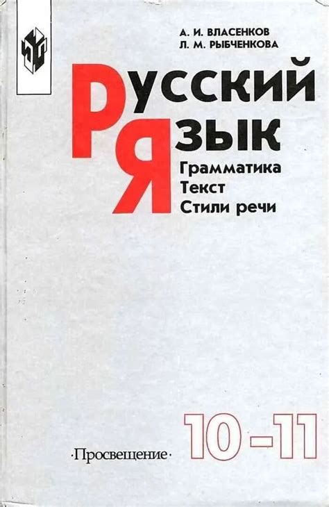 Русский 10 класс