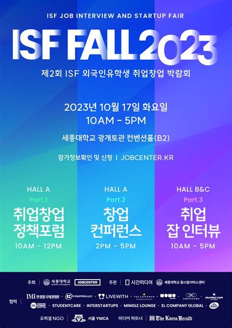 홍보 제2회 외국인유학생 취업박람회 1017 세종대학교 Isf Fall 2023 International Student