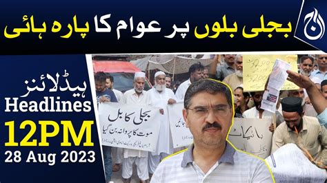 Public Protest Over Electricity Bills Pm Kakar Asks For Suggestions On Electricity Price