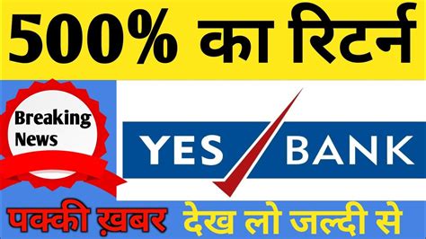 Yes Bank Share Yes Bank Share Latest News Yes Bank Share Buy Or Not