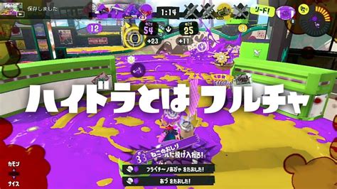 ハイドラントの驚異の破壊力・維持力【ハイドラント生活88日目】【スプラトゥーン3】 Youtube