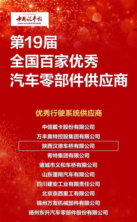 硬核实力！汉德车桥荣获“全国优秀行驶系统供应商”搜狐汽车搜狐网