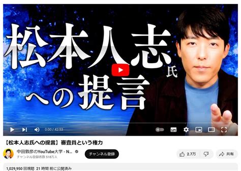 オリラジ・中田敦彦さんのyoutube動画「【松本人志氏への提言】審査員という権力」が大反響 ひろゆきさんも反応 ｜ ガジェット通信 Getnews