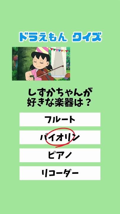 【全問正解出来たら天才】ドラえもんクイズ アニメクイズ アニメ クイズ 暇つぶし ドラえもん Youtube