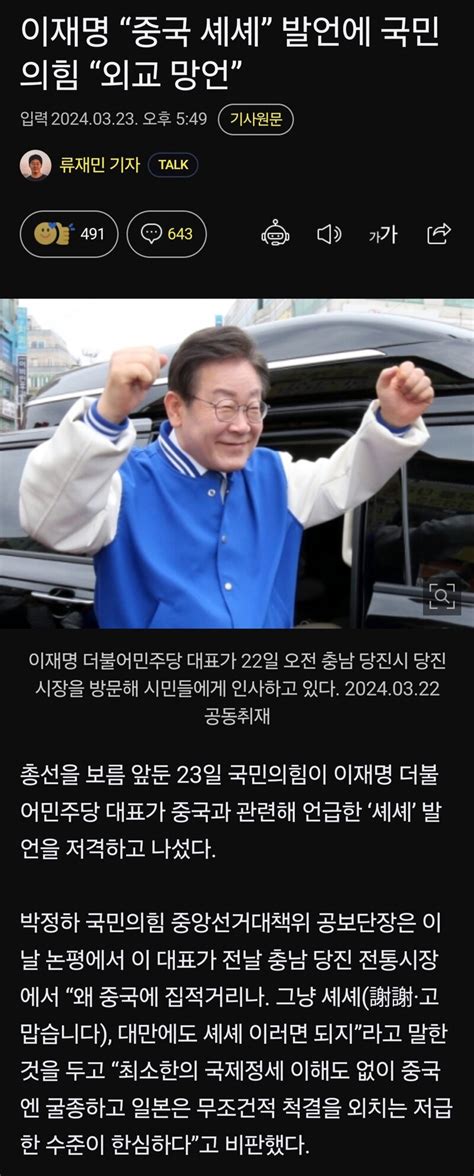 이재명 “중국 셰셰” 발언에 국민의힘 “외교 망언” 오픈이슈갤러리 인벤