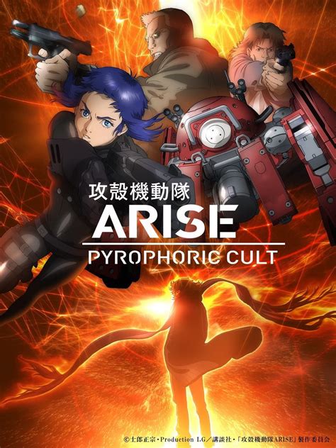 《攻壳机动队arise Border 5 Pyrophoric Cult》剧场在线观看 攻壳机动队arise Border 5 Pyrophoric Cult1080p高清 Nyafun动漫