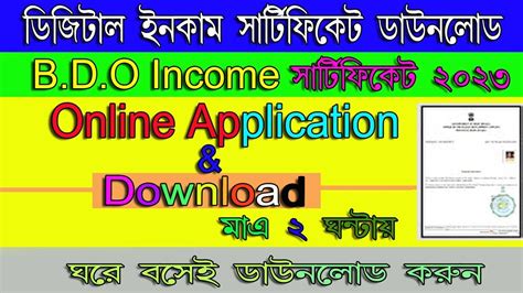 B D O Income Certificate Apply 2023 Online Full Process In West Bengal