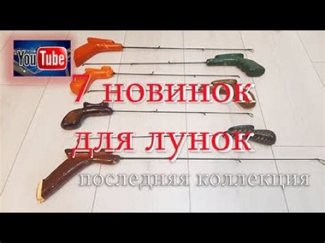 Самодельные зимние удочки ручной работы - YouTube