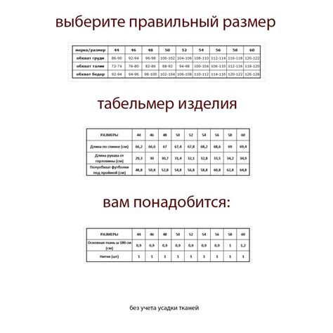 Выкройка бумажная футболка мужская с рукавом реглан