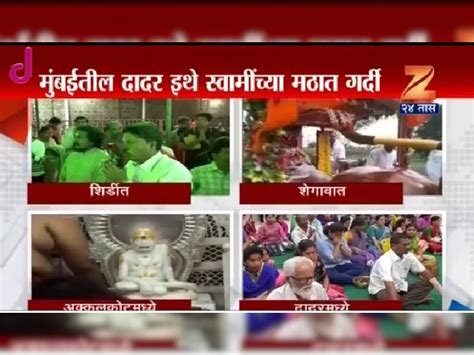 गुरु पौर्णिमेसाठी साई भक्तांनी शिर्डीत गर्दी महाराष्ट्र News In Marathi