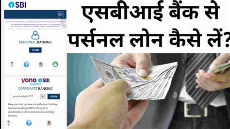 घर बैठे ले 10 लाख का एसबीआई पर्सनल लोन Sbi Personal Loan In 2022