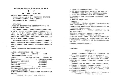 贵州省铜仁市碧江区铜仁学院附属中学2022 2023学年九年级下学期第5次考试语文（pdf版无答案） 21世纪教育网