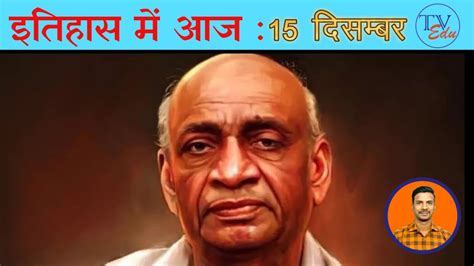 15 दसमबर 15 December gk Facts in History todaygk tvedu