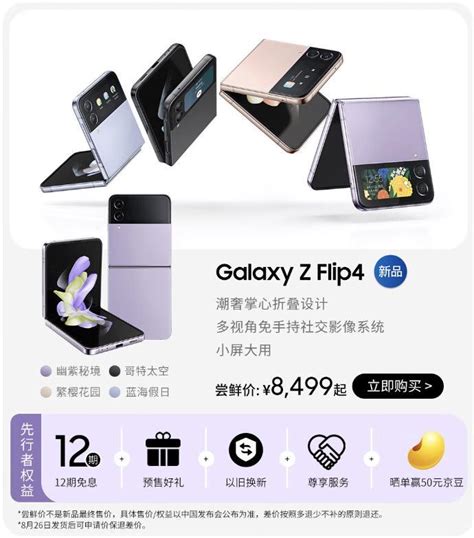 三星新一代折叠屏手机galaxy Z Fold4flip4发布 现已登陆京东新品情报局尝鲜计划凤凰网商业凤凰网