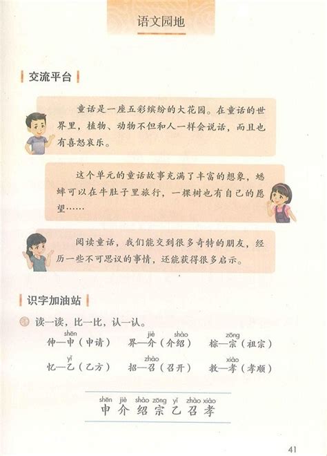 第三单元2018新人教部编版小学三年级语文上册课本全册教材人教版小学课本