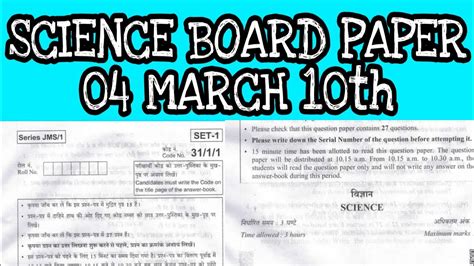 Science Board Paper 04th March 2019 20 Class 10th Cbse Board Paper Science Class 10 Previous