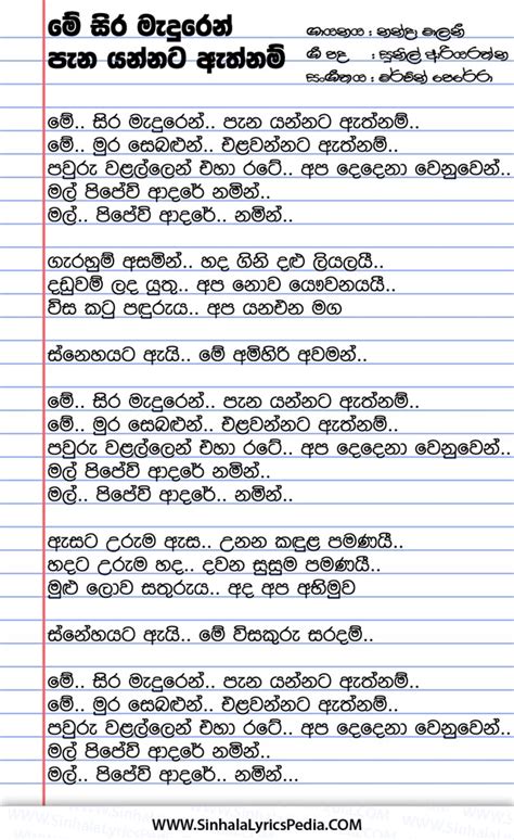 Me Sira Maduren Pana Yannata Sinhala Lyricspedia Flickr