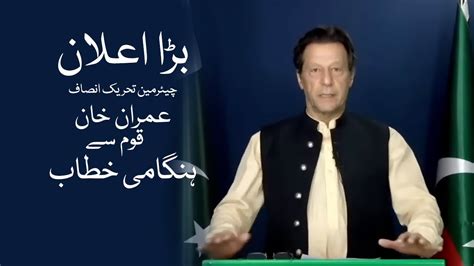 Imran Khan Blasting Speech After Supreme Court Verdict Youtube