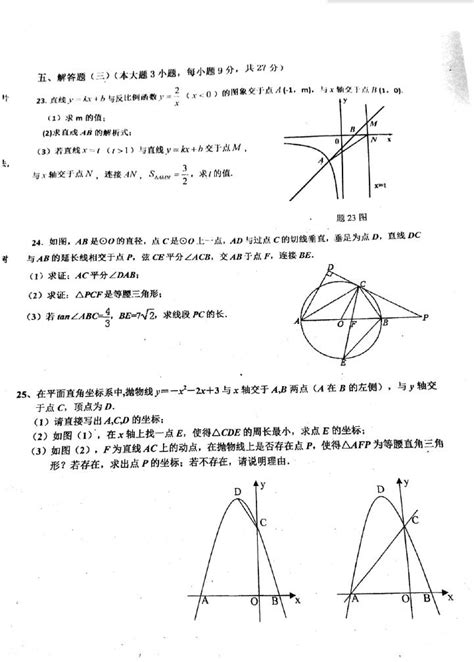 2018广东佛山南海里水中学初三下数学一模试题（图片版）4初三数学中考网