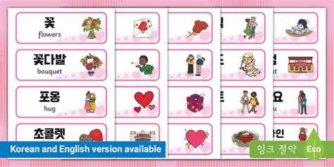 발렌타인데이 단어 카드 Valentines Day Word Cards