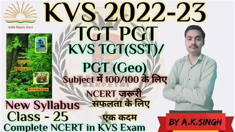 Complete Ncert Kvs How To Crack Kvs Kvs Tgt Sst Pgt Geo