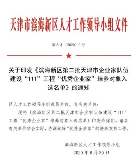 水宝宝智能科技总经理入选天津市企业家队伍建设“111”工程“优秀企业家”培养对象 水宝宝智能科技 直饮水设备、开水器、饮水机、校园饮水