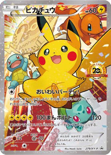 Pikachu XY P Promo 279 Bulbapedia the community driven Pokémon