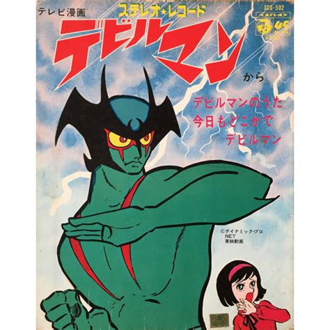 デビルマンのうた Devilman No Uta English Translation 十田敬三 Keizo Toda