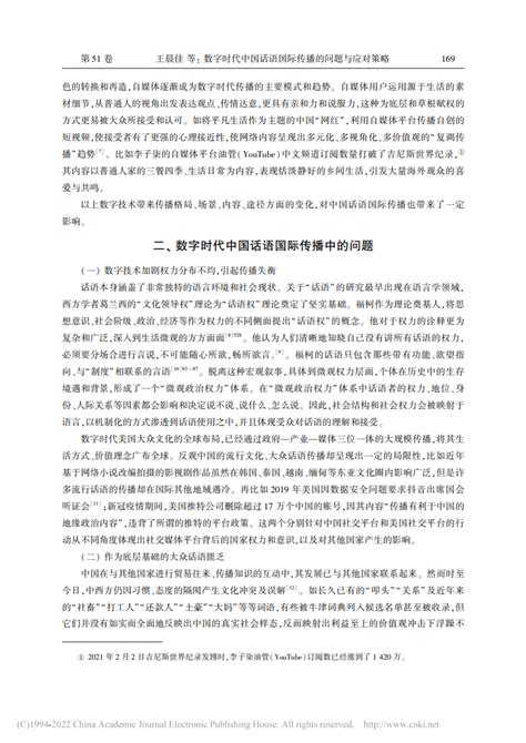 报送第33届中国新闻奖参评作品公示：数字时代中国话语国际传播的问题与应对策略 西部网（陕西新闻网）