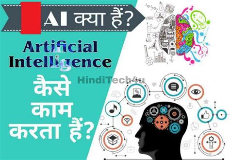 What Is Artificial Inteligenc AI In Hindi Hindi Tech 4U