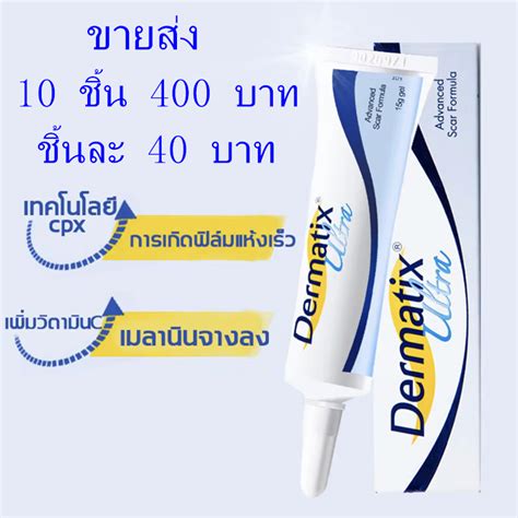 ขายสง 10ชน40บาท รอยแผลเปน ลอยแผลเปน ครมรอยแผลเปน ฮรดอย แผลเปน