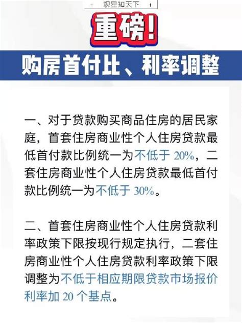 首套房贷款最低首付比例不低于20首套房贷款二套房首付新浪新闻