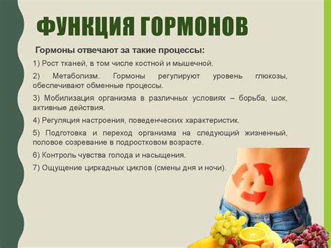 Гормоны. Функция гормонов - презентация онлайн