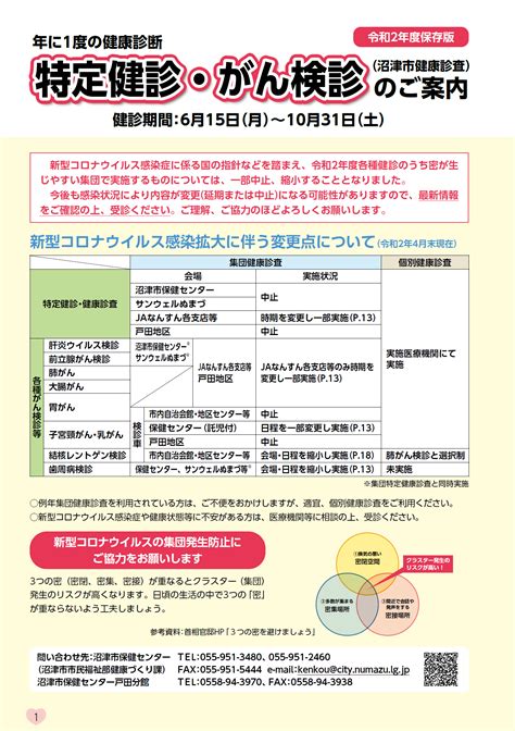 特定健診・がん検診のご案内 お知らせ きせがわ病院