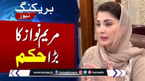 Cm Maryam Nawaz Made Big Announcement Over Punjab Police Samaa Tv