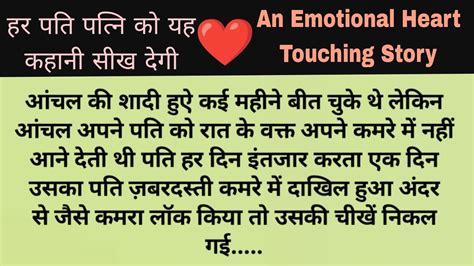 Dil Ko Chhu Lene Wali Sachchi Kahani Suvichar Emotional Heart