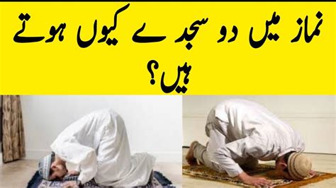 Namaz Mein Two 2 Sajde Kyon Hote Hain Byan 2021 YouTube