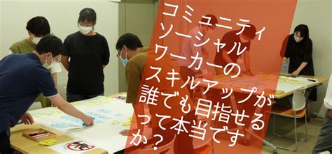 【東北学院大学×リカレント教育】地域福祉に携わる人のスキルアップが目指せる独自のプログラムとは Jobq ジョブキュー