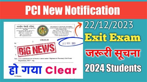 D Pharma Exit Exam Latest News D Pharmacy Exit Exam Pci Notice