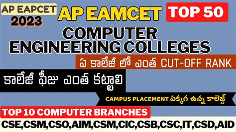 AP EAMCET 2023 TOP 50 CSE COLLEGES IN ANDRAPRADESH TOP 50