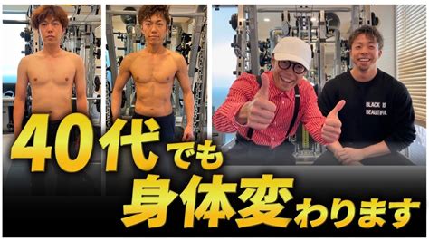 【実績者対談】ガリガリ40代男性が、本気でボディメイクしたら人生が変わりました Youtube