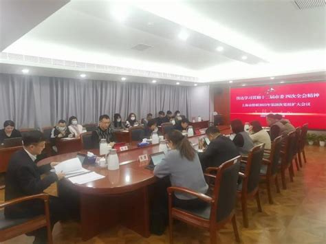 全面对标对表做出实际贡献 上海市侨联学习贯彻十二届市委四次全会精神 西班牙 新闻 华人头条