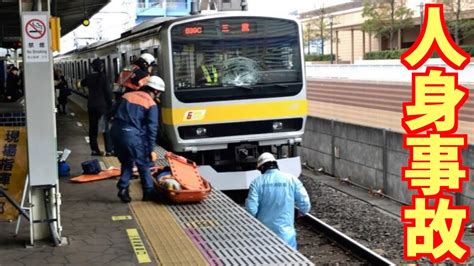 中央・総武緩行線の両国駅で人身事故が発生【リアルタイム速報】 Youtube